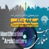 فراخوان مسابقه عکاسی معماری با موضوع «هویت در معماری»