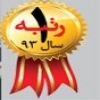 مشاوره رايگان با رتبه 1 برنامه ريزي شهري 93