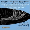 همایش معماری مجله نقش معمار