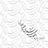 فراخوان همایش بازتاب حکمت اسلامی در هنر و معماری
