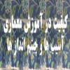 پنجمین همایش آموزش معماری