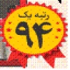 مهراز هشت؛ رتبه يك آزمون كارشناسي ارشد شهرسازي