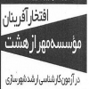 مهرازهشت رتبه 1 آزمون كارشناسي ارشد شهرسازي