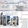 همایش افق توسعه معماری و شهرسازی معاصر کلان شهرها
