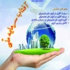 همایش ملی انرژی های تجدید پذیر