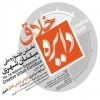  فراخوان نخستین جشنواره ملی مبلمان شهری