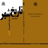كارگاه رايگان تاريخ شهرسازي 