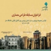 مسابقه طراحی معماری ورودی و سردر اصلی پردیس بین المللی فارابی دانشگاه هنر