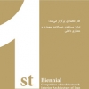 اولین مسابقه دوسالانه معماری و معماری داخلی ایران