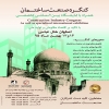 کنگره صنعت ساختمان