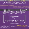 فستیوال بین المللی شهر، معماری