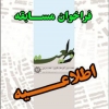 اطلاعیه ی مسابقه “طراحی شهری و معماری محور پیاده اراضی فوقانی تونل رسالت”