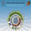 دومین همایش ملی معماری و شهر پایدار