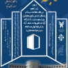 فراخوان مسابقه دانشجویی طراحی سردر دانشگاه آزاد اسلامی واحد نجف آباد