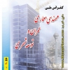 کنفرانس ملی مهندسی معماری، عمران و توسعه شهری