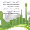 همایش ملی بازاندیشی توسعه پایدار