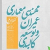 کنفرانس ملی مهندسی معماری، عمران و توسعه کالبدی