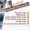 همایش ملی استفاده از فناوری ها و تکنولوژی های نوین طراحی