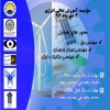 کنفرانس پیشرفت های نوین در حوزه انرژی؛ CMAES 2015