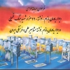 فراخوان مسابقه طراحی دو یادمان ملی در دانشگاه آزاد اسلامی