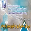 همایش بین المللی عمران، معماری و شهر سبز پایدار