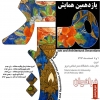 یازدهمین همایش حفاظت و مرمت آثار تاریخی و فرهنگی و تزئینات معماری