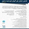 همایش آموزش شهرسازی در ایران