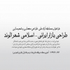 فراخوان مسابقه آزاد ملی؛ طراحی بازار ایرانی اسلامی در شهر الوند