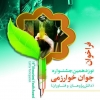 فراخوان نوزدهمین جشنواره جوان خوارزمی