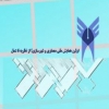 همايش ملي معماري شهرسازي: از نظريه تا عمل
