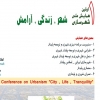 همایش ملی شهر، زندگی، آرامش