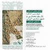 كنگره استاني چهارمين كنگره تاريخ معماري و شهرسازي - كرمان