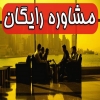 مشاوره رایگان با رتبه 1 و 3 کنکور ارشد معماری