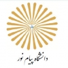 آغاز ثبت‌نام دوره‌ فراگیر كارشناسي ارشد پیام نور 1393