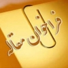 کنفرانس بین المللی نیارش شهر پایا