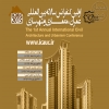 اولین کنفرانس سالانه بین المللی عمران، معماری و شهرسازی