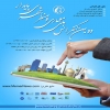 دومین کنفراس ملی معماری و منظر شهری پایدار
