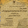 همایش ملّی فرهنگ، کالبد و محیط در معماری و شهر اسلامی